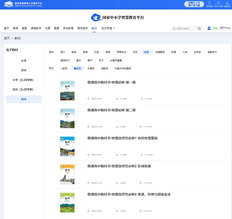 鲁教版高中地舆挑选性?二电子讲义讲义（PDF电子版）