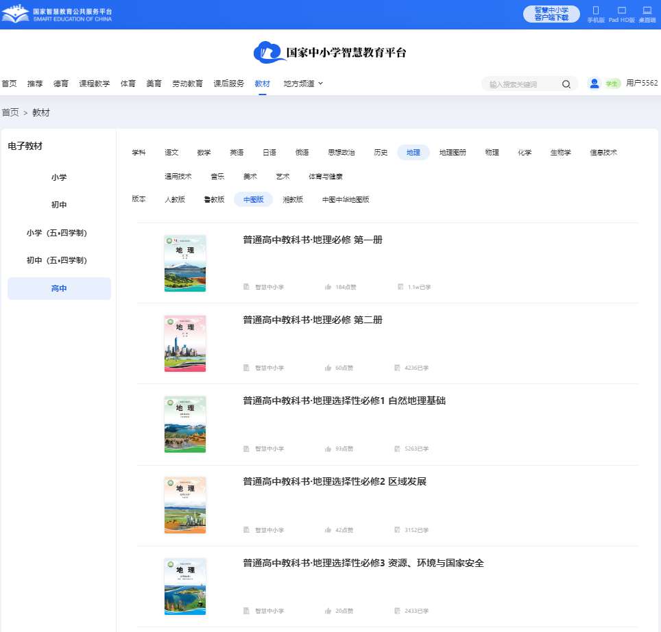 中图版高中地舆挑选性?二电子讲义讲义(PDF电子版)