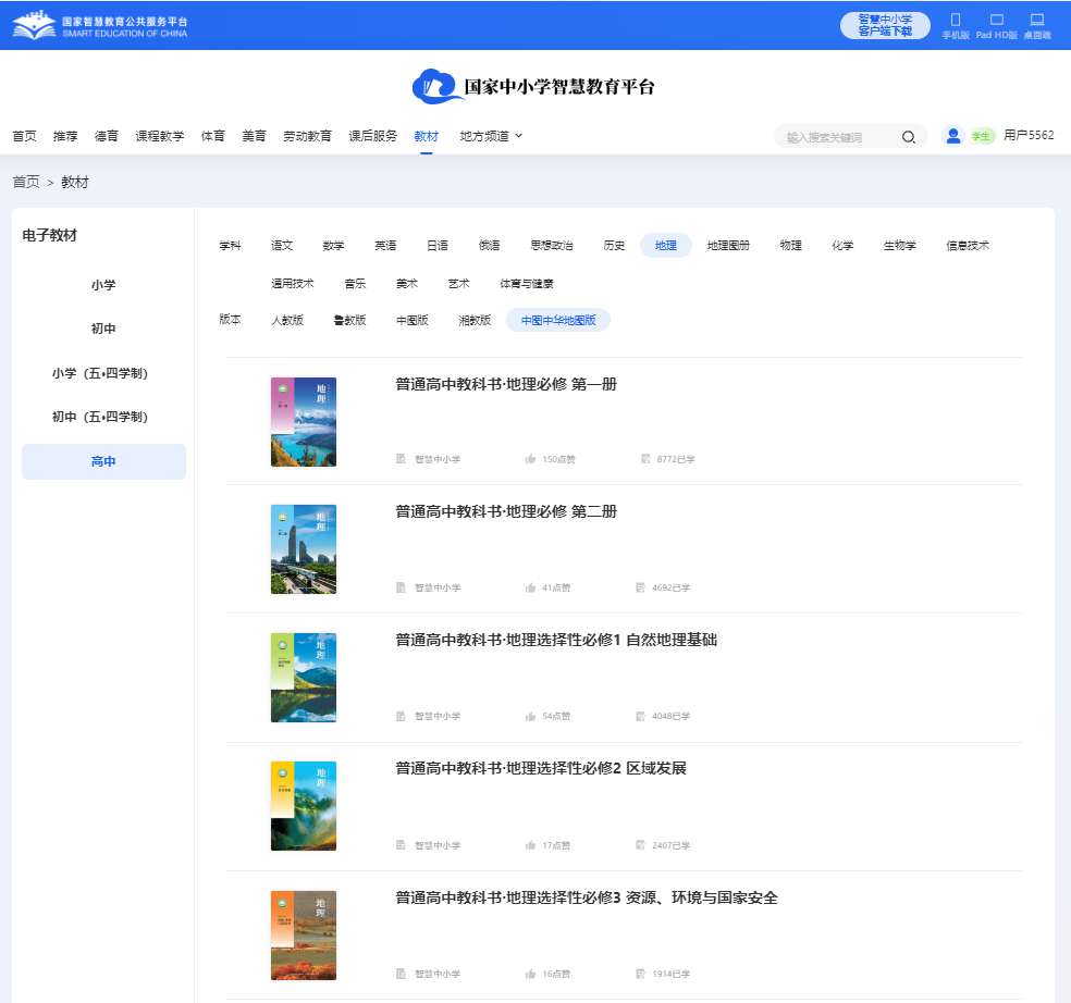 中图中华舆图版高中地舆挑选性?二电子讲义讲义（PDF电子版）