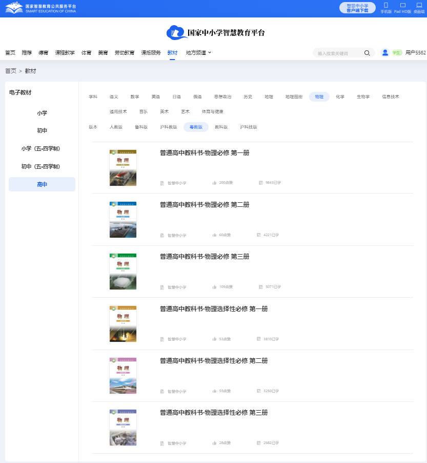 粤教版高中物理?三电子讲义讲义（PDF电子版）
