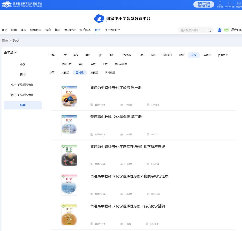 鲁科版高中化学挑选性?一电子讲义讲义（PDF电子版）