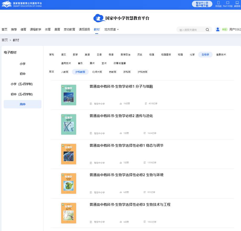 沪科教版高中生物学?二电子讲义讲义（PDF电子版）