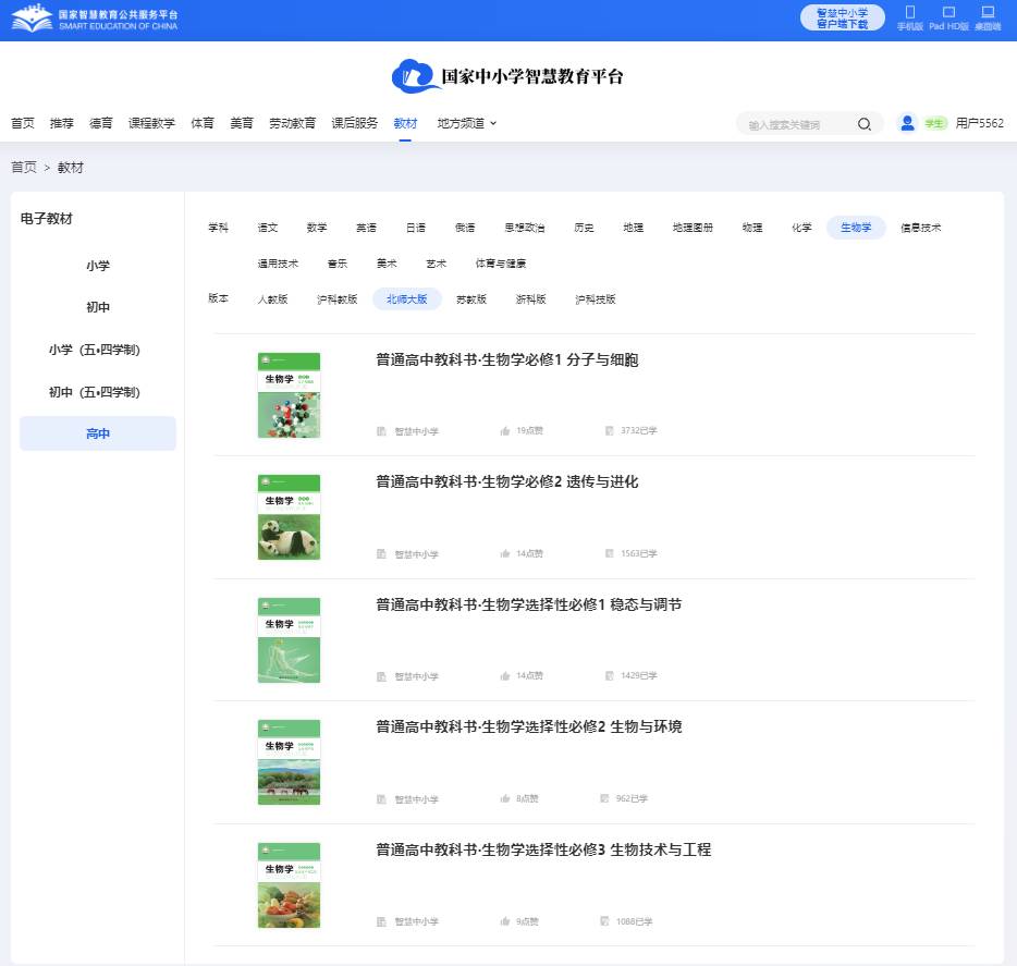 北师大版高中生物学?一电子讲义讲义（PDF电子版）