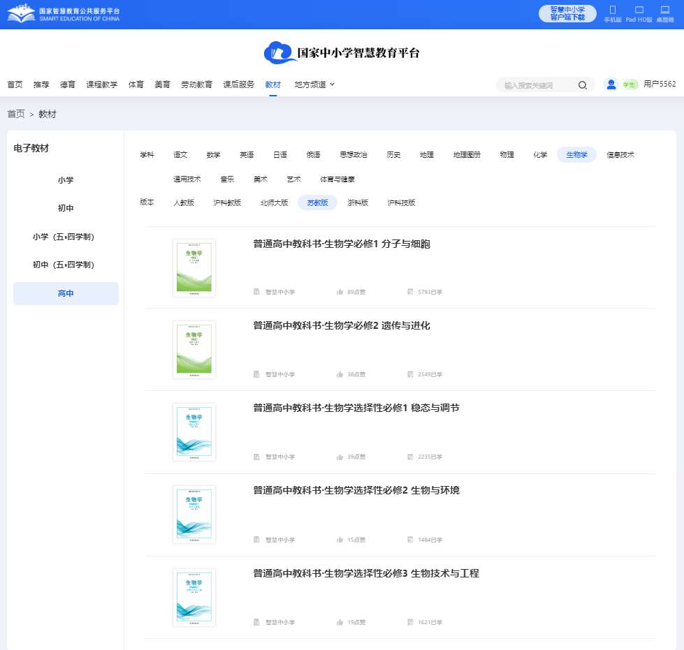 苏教版高中生物学挑选性?一电子讲义讲义(PDF电子版)