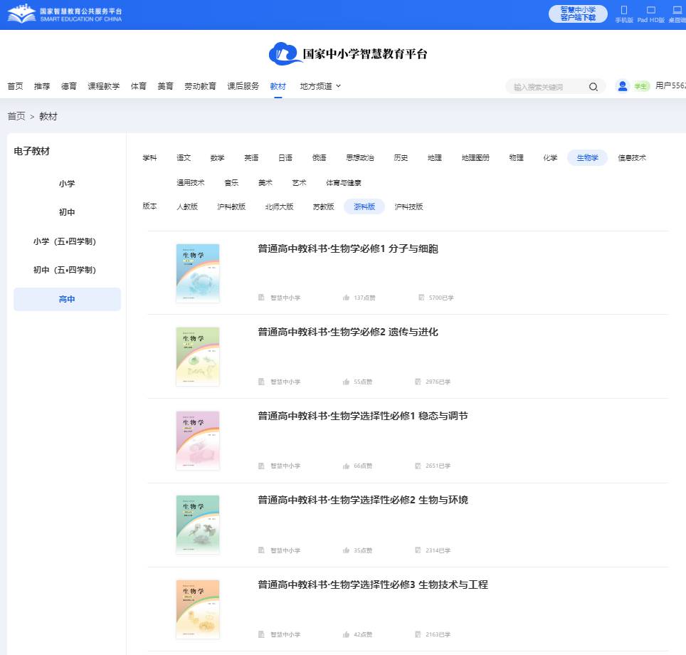 浙科版高中生物学?二电子讲义讲义(PDF电子版)