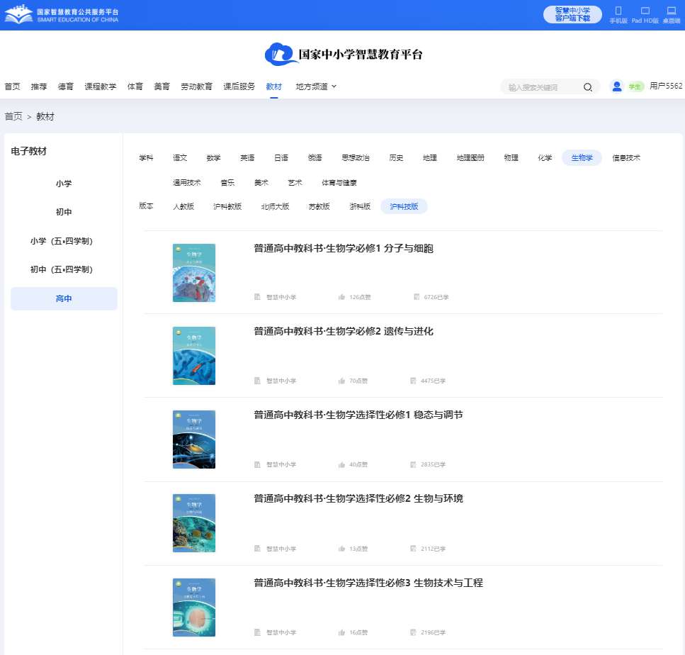 沪科技版高中生物学?二电子讲义讲义（PDF电子版）