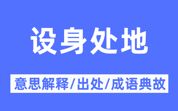 将心比心的意义诠释,将心比心的来由及针言典故
