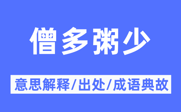 杯水车薪的意义诠释,杯水车薪的来由及针言典故