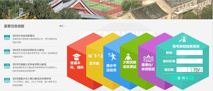 中心民族大学本科招生网进口（//zb.muc.edu.cn/）