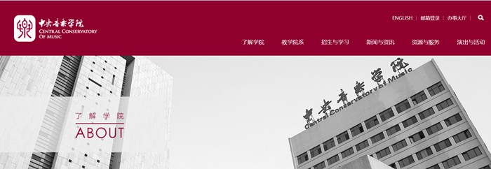 中间音乐学院硕博招生信息网进口（//www.ccom.edu.cn/szc/jfjg/yjsb/zsxx/）