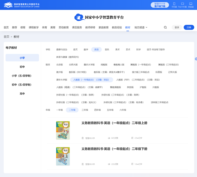 人教版新出发点二年级上册英语电子讲义讲义（PDF电子版）