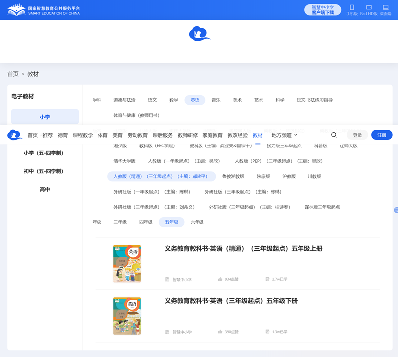 人教精晓版五年级上册英语电子讲义讲义(PDF电子版)