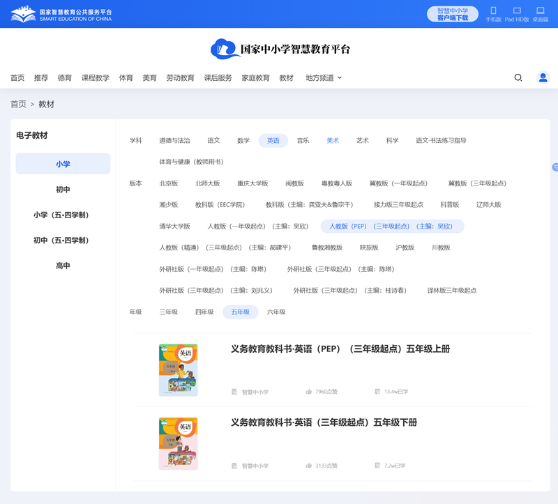 人教PEP版五年级下册英语电子讲义讲义（PDF电子版）