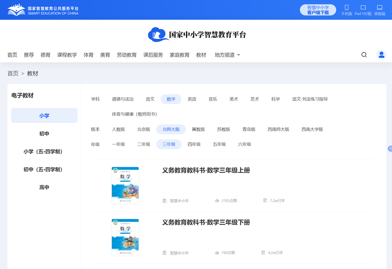 北师大版三年级上册数学电子讲义讲义（PDF电子版）