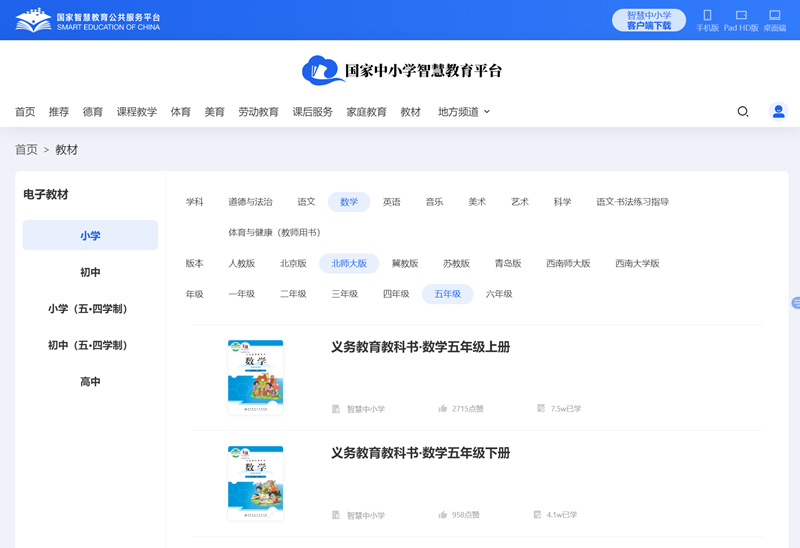 北师大版五年级上册数学电子讲义讲义（PDF电子版）