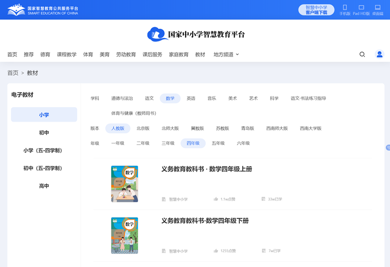 人教版四年级下册数学电子讲义讲义(PDF电子版)