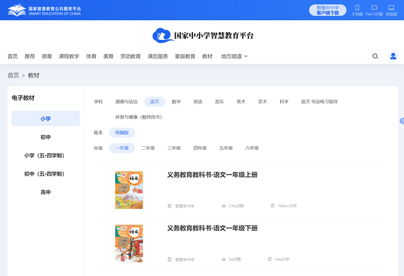 人教统编版一年级上册语文电子讲义讲义（PDF电子版）