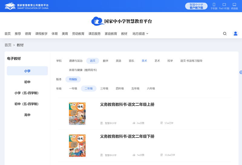 人教统编版二年级上册语文电子讲义讲义（PDF电子版）
