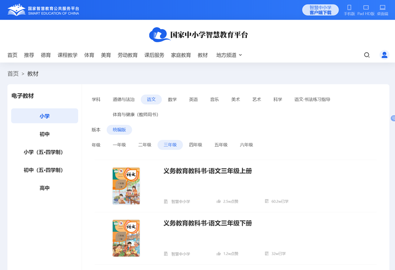 人教统编版三年级下册语文电子讲义讲义（PDF电子版）