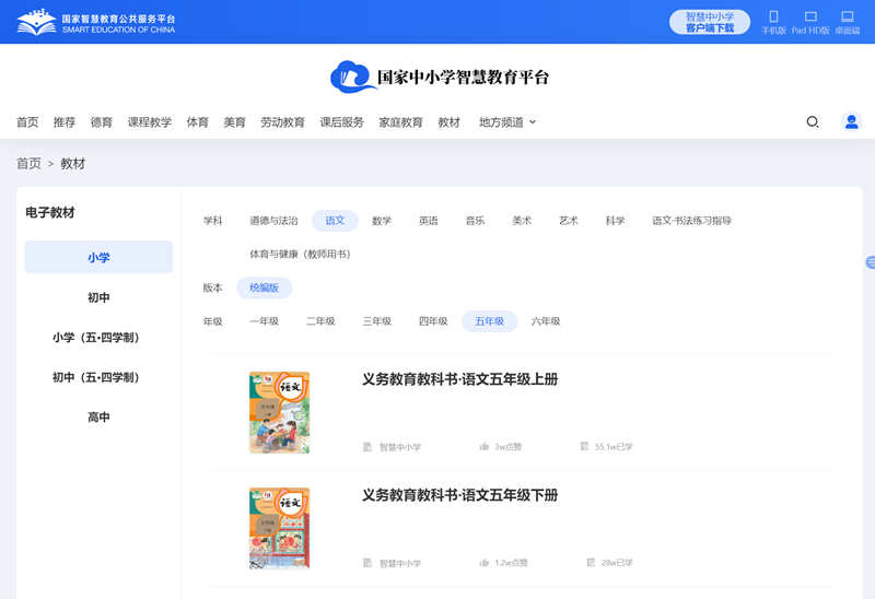 人教统编版五年级上册语文电子讲义讲义（PDF电子版）