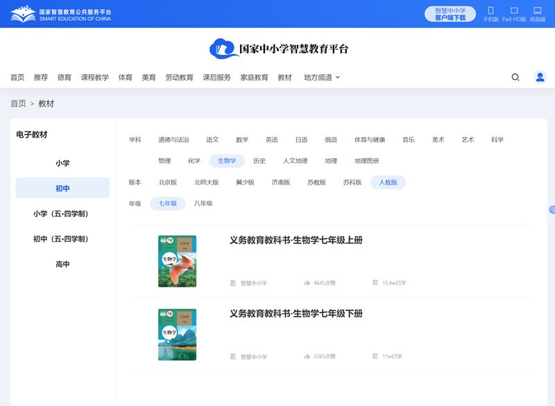 人教版七年级上册生物电子讲义讲义（PDF电子版）