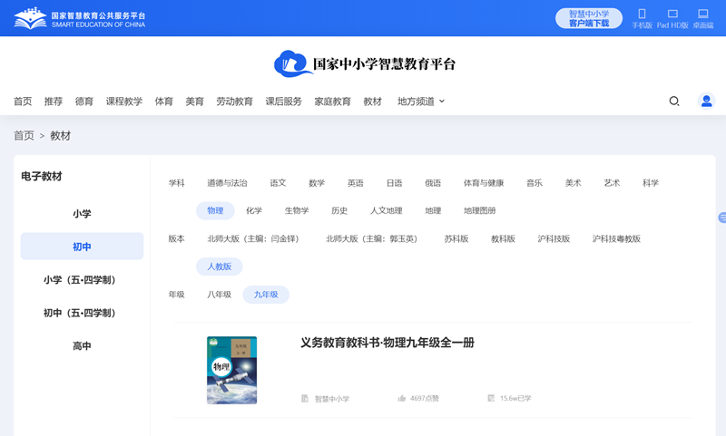 人教版九年级全一册物理电子讲义讲义（PDF电子版）