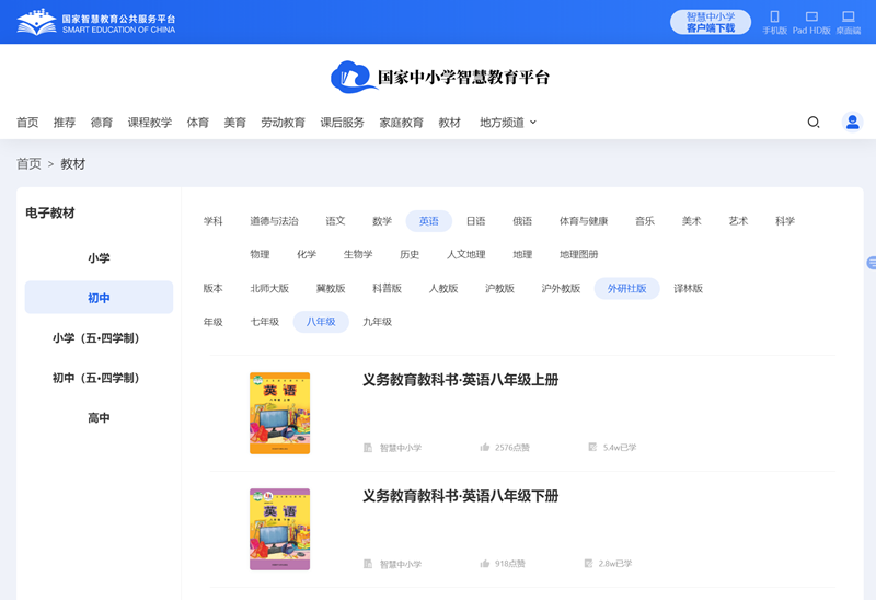 外研版八年级上册英语电子讲义讲义（PDF电子版）
