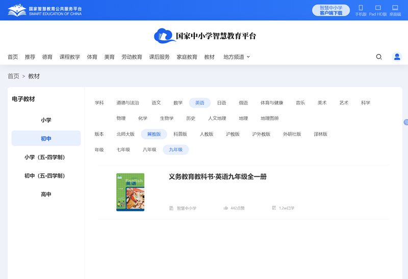 冀教版九年级英语电子讲义讲义（全一册PDF电子版）