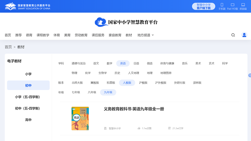 人教版九年级英语电子讲义讲义（全一册PDF电子版）