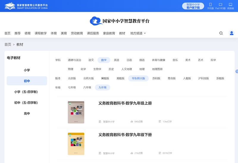 华东师大版九年级下册数学电子讲义讲义（PDF电子版）