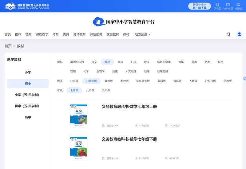 北师大版七年级下册数学电子讲义讲义（PDF电子版）