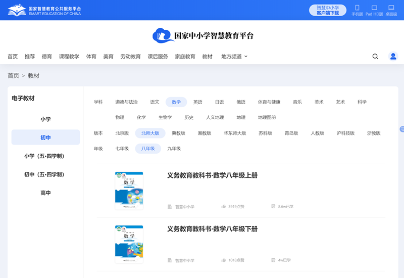 北师大版八年级下册数学电子讲义讲义（PDF电子版）