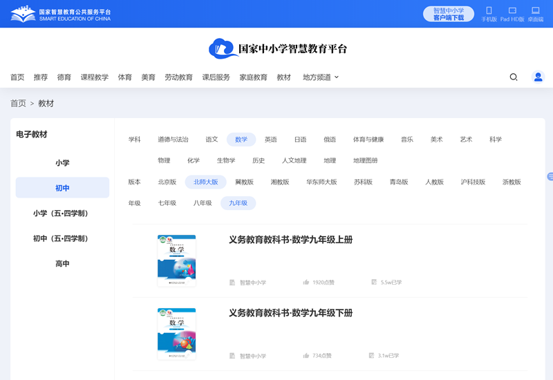 北师大版九年级上册数学电子讲义讲义（PDF电子版）