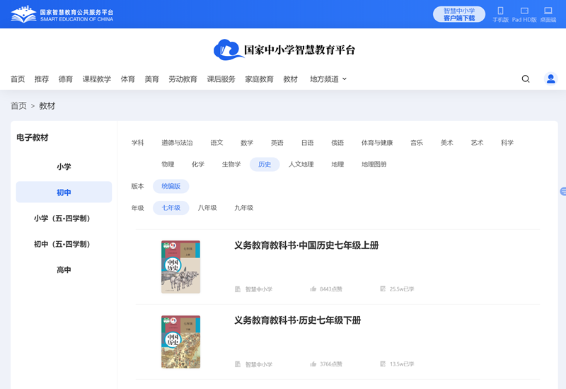 人教统编版七年级下册汗青电子讲义讲义（PDF电子版）