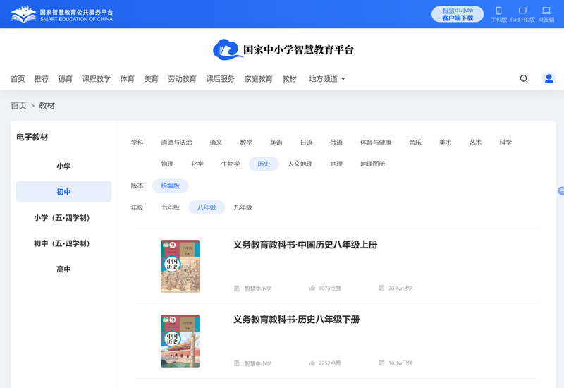 人教统编版八年级下册汗青电子讲义讲义（PDF电子版）