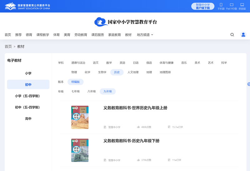 人教统编版九年级下册汗青电子讲义讲义（PDF电子版）