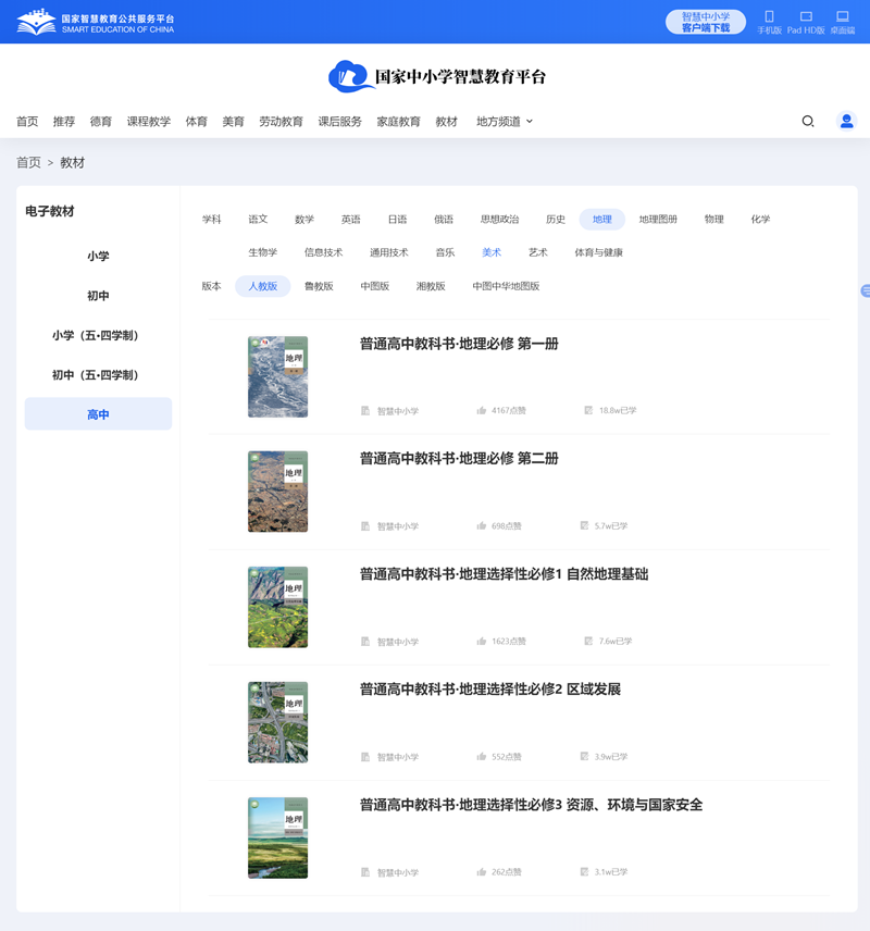 人教版高中地舆?二电子讲义讲义（PDF电子版）