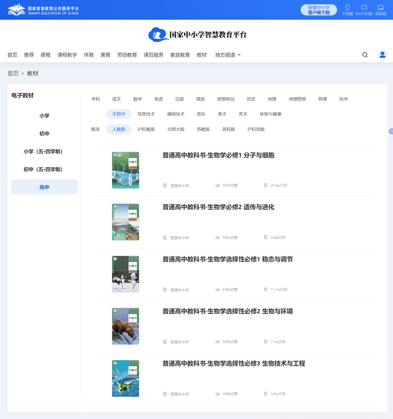 人教版高中生物?一《份子与细胞》电子讲义讲义（PDF电子版）