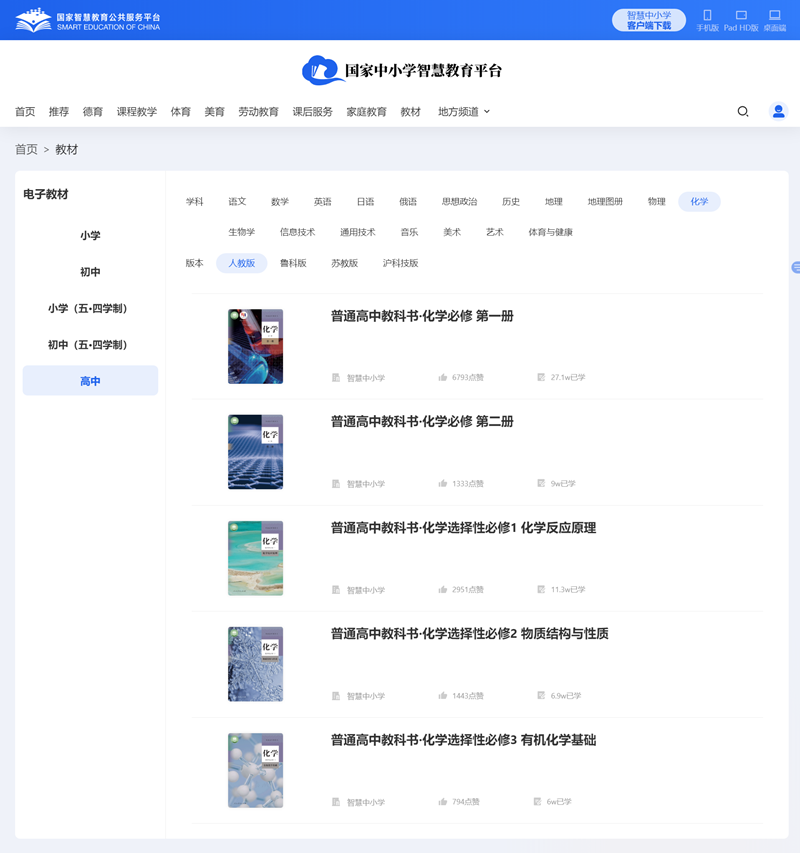 人教版高中化学挑选性?二电子讲义讲义（PDF电子版）