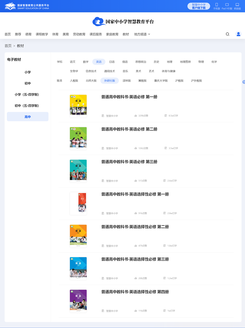 外研版高中英语?二电子讲义讲义（PDF电子版）