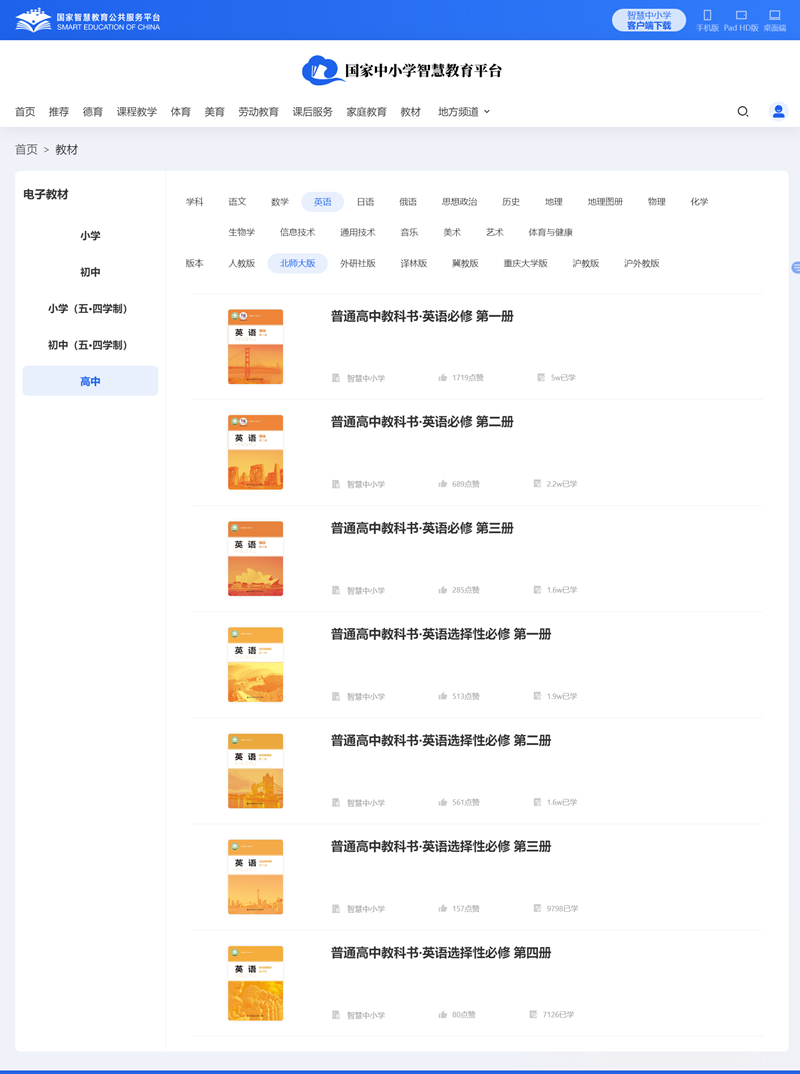 北师大版高中英语挑选性?二电子讲义讲义（PDF电子版）