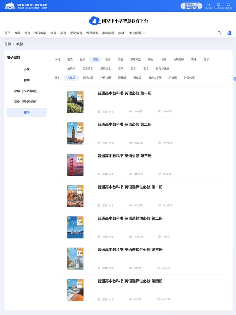 人教版高中英语?一电子讲义讲义（PDF电子版）