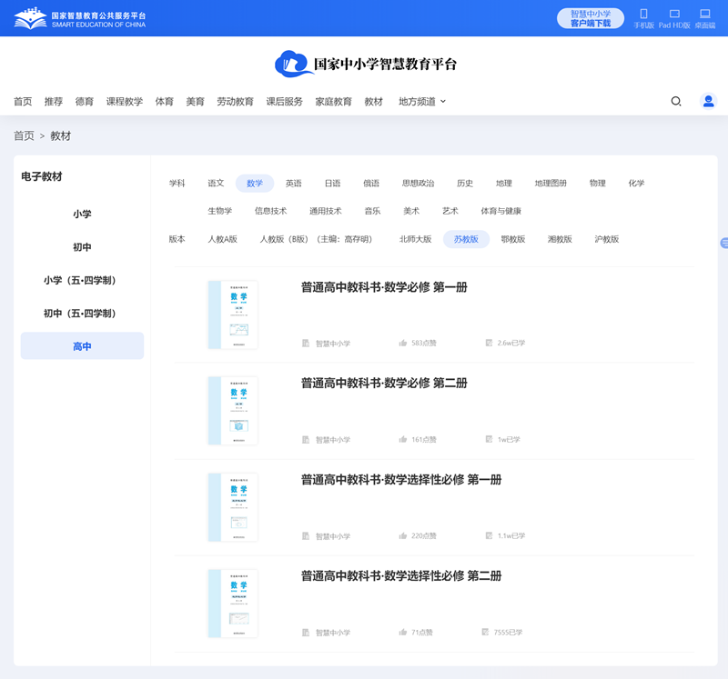苏教版高中数学?一电子讲义讲义（PDF电子版）
