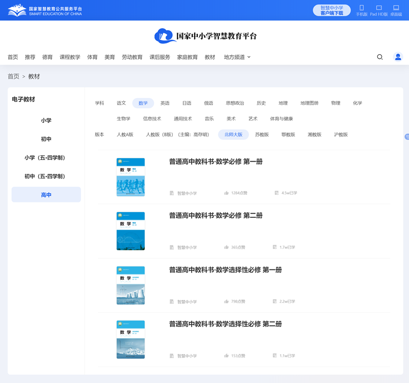 北师大版高中数学挑选性?一电子讲义讲义（PDF电子版）