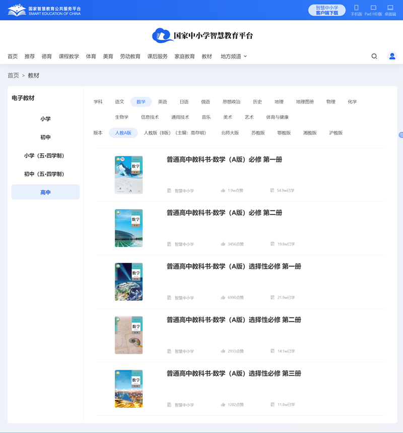 人教A版高中数学挑选性?一电子讲义讲义（PDF电子版）