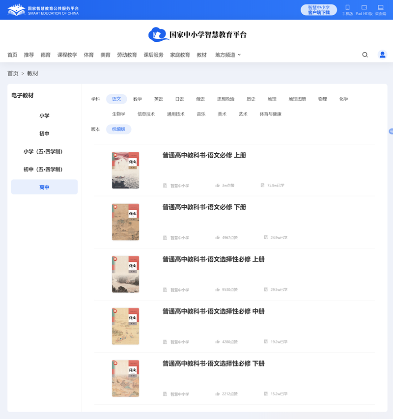 人教统编版高中语文挑选性?下册电子讲义讲义（PDF电子版）
