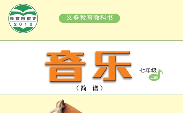 人音版初中音乐电子讲义讲义大全（简谱PDF电子版）