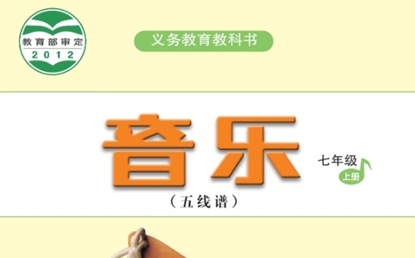 人音版初中音乐电子讲义讲义大全（五线谱PDF电子版）