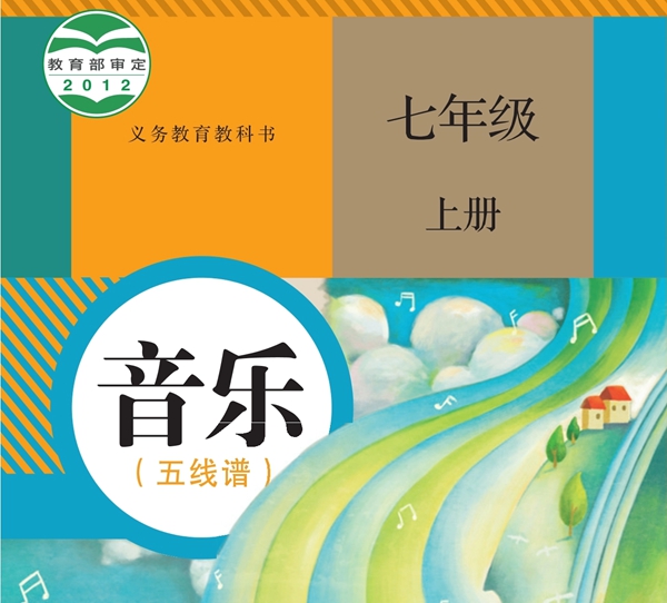 人教版初中音乐电子讲义讲义大全（五线谱PDF电子版）