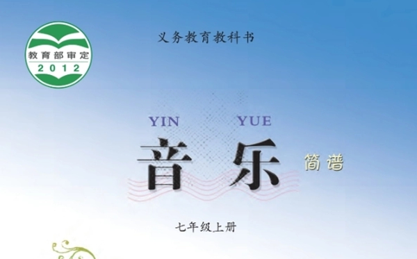 东北师大版初中音乐电子讲义讲义大全（PDF电子版）